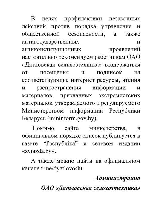 В целях профилактики незаконных действий против порядка управления и общественной безопасности