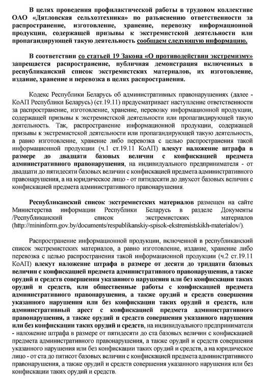 В целях проведения профилактической работы в трудовом коллективе        ОАО ЭКСТРИМИЗМ